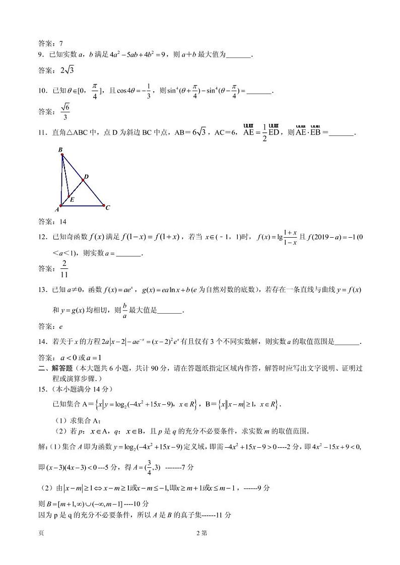 2020届江苏省高三上学期八校联考数学（文）试题（PDF版）02