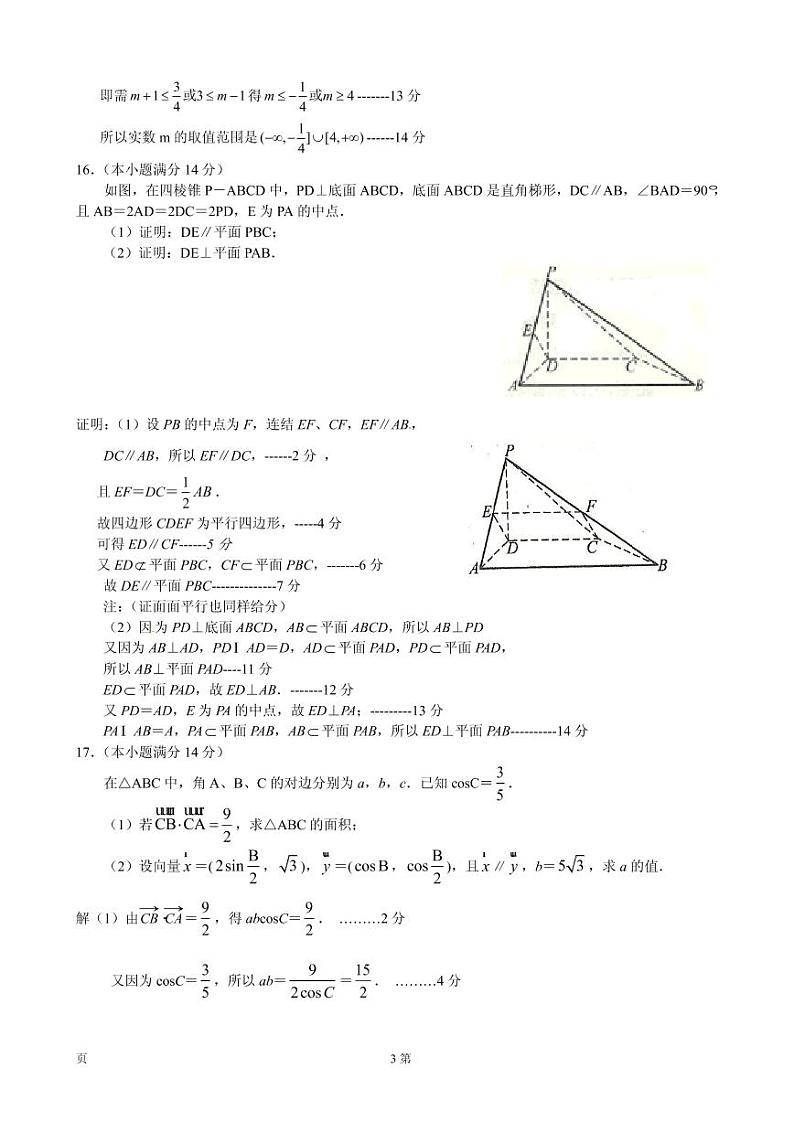 2020届江苏省高三上学期八校联考数学（文）试题（PDF版）03