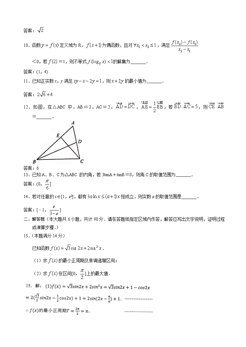 2020届江苏省常州市高三上学期期中考试数学（文）试题（word版）02