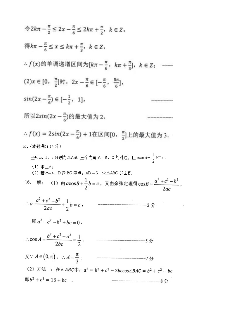 2020届江苏省常州市高三上学期期中考试数学（文）试题（word版）03