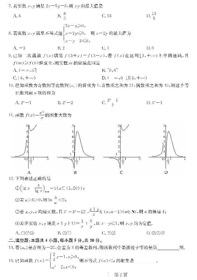 2020届吉林省重点中学高三12月月考数学（文）试卷 PDF版02