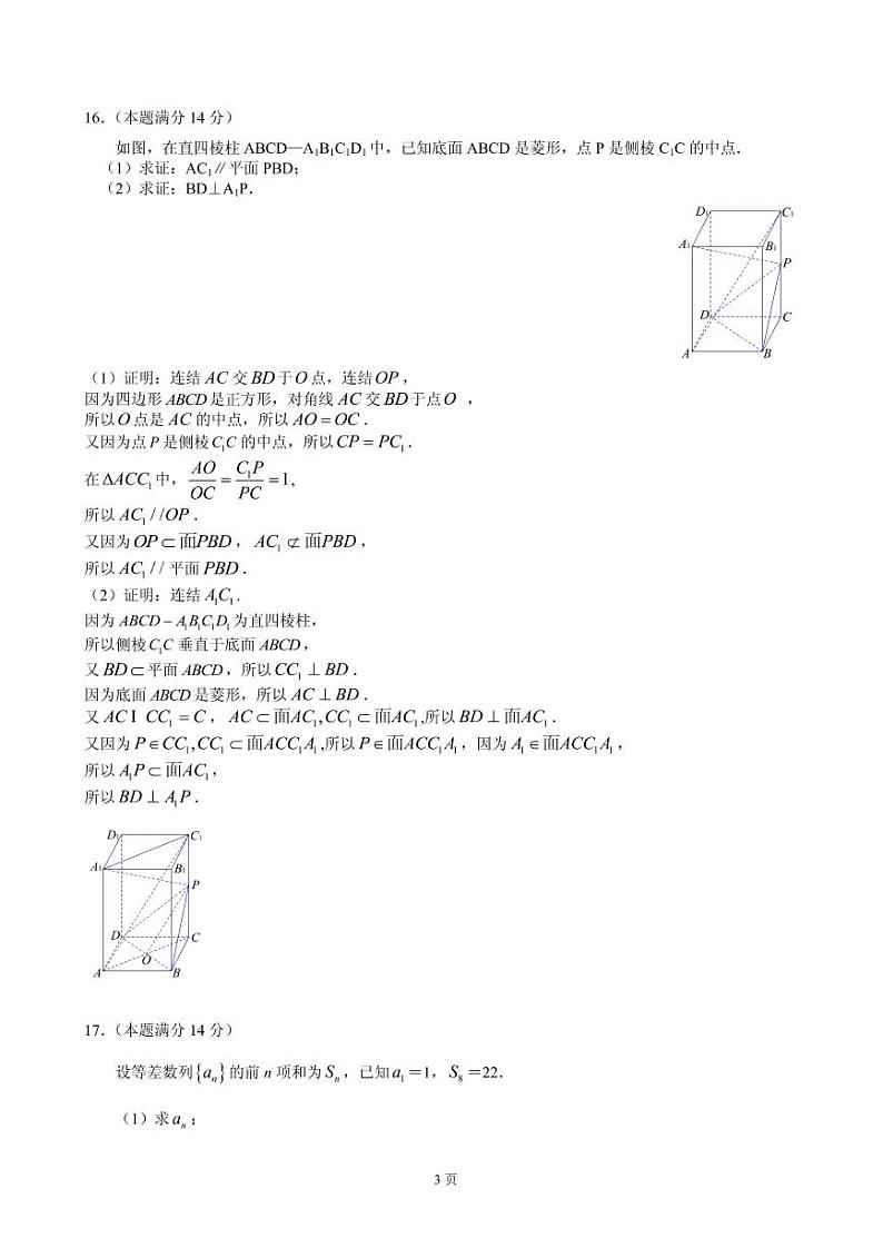 2020届江苏省如皋市、如东县高三上学期期中考试数学（文）试题（PDF版）03