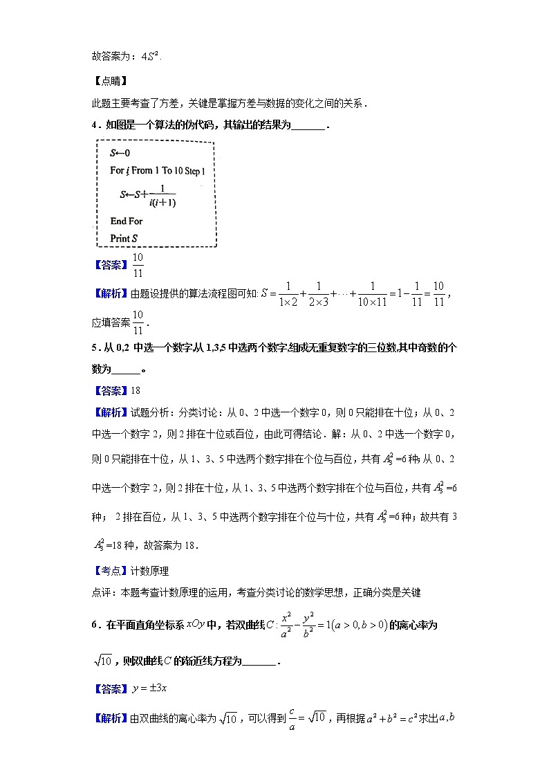 2020届江苏省南通市海安高级中学高三阶段测试三数学试题（解析版）02