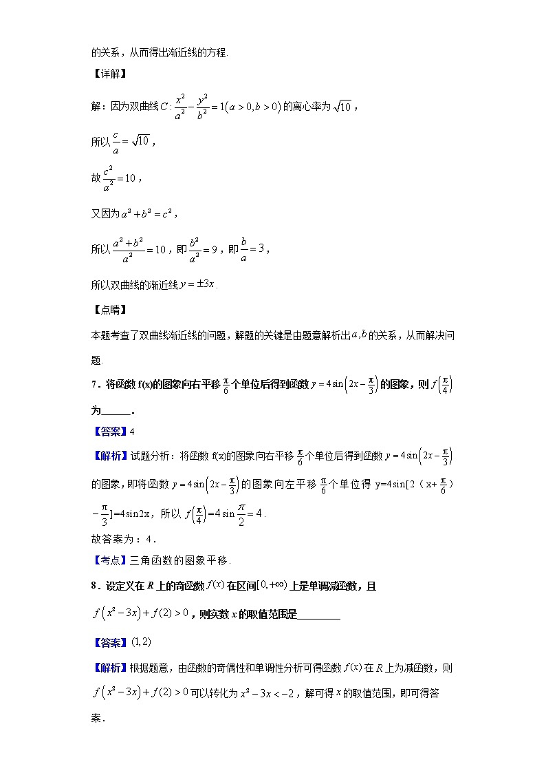 2020届江苏省南通市海安高级中学高三阶段测试三数学试题（解析版）03
