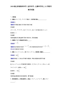 2020届江苏省泰州中学、宜兴中学、江都中学高三12月联考数学试题（解析版）