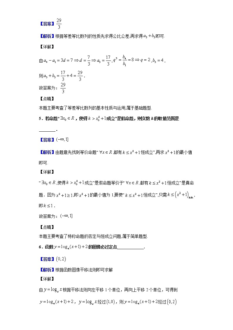 2020届江苏省泰州中学、宜兴中学、江都中学高三12月联考数学试题（解析版）02