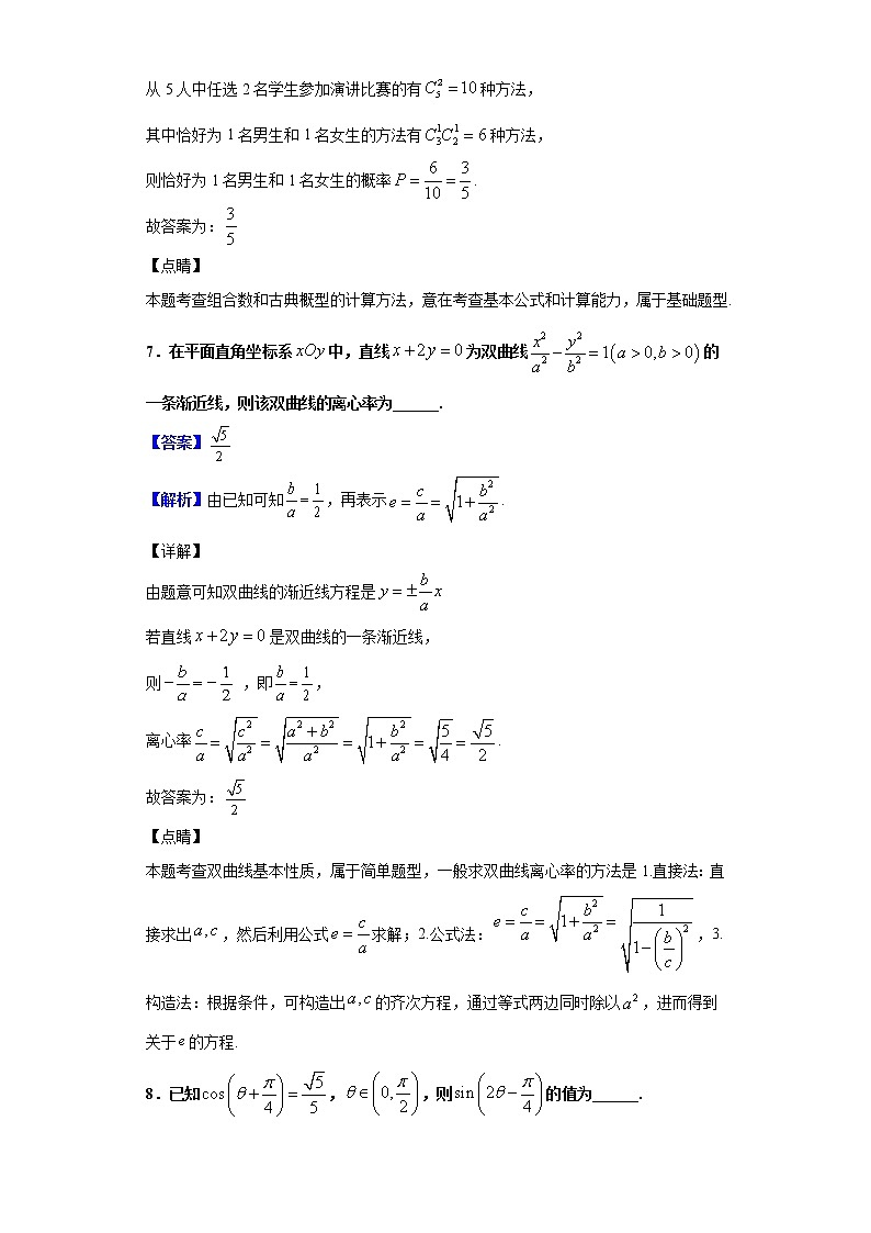 2020届江苏省苏州市五校高三上学期12月月考数学试题（解析版）03