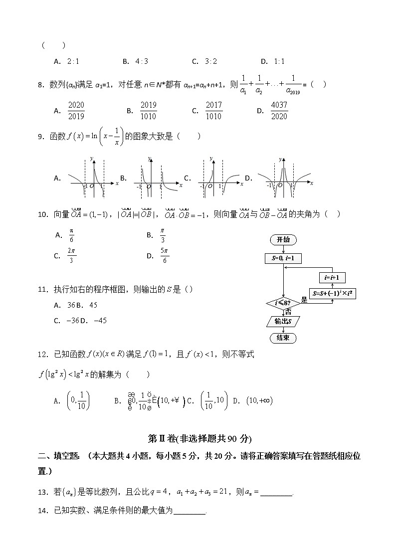 2020届陕西省西安中学高三上学期期末考试数学（文）试题02