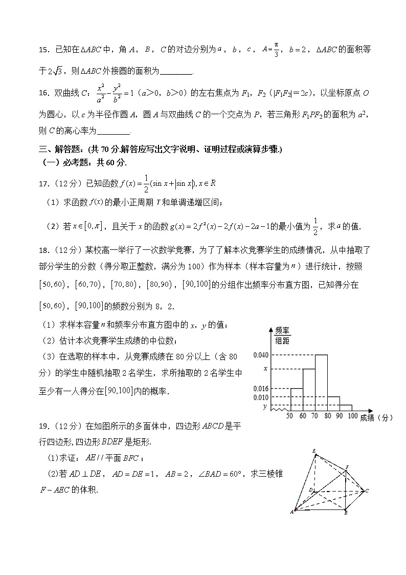 2020届陕西省西安中学高三上学期期末考试数学（文）试题03