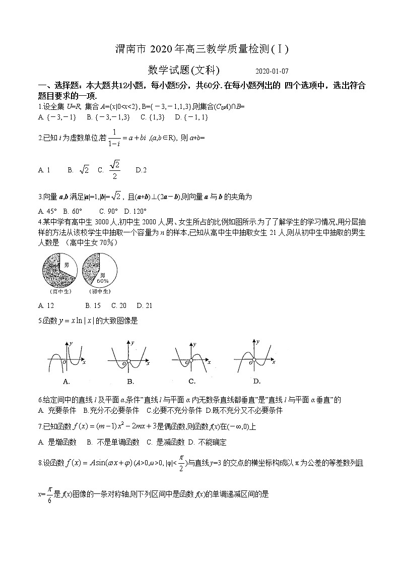 2020届陕西省渭南市高三上学期期末教学质量检测（Ⅰ）数学（文）试题01