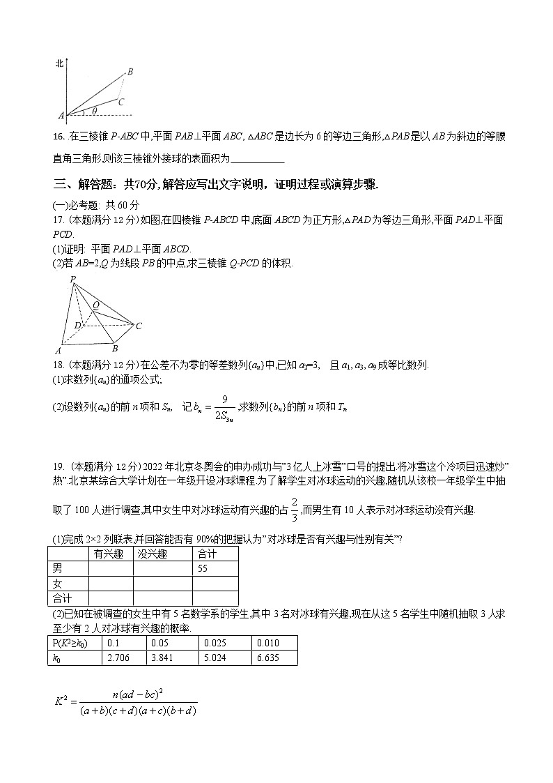 2020届陕西省渭南市高三上学期期末教学质量检测（Ⅰ）数学（文）试题03