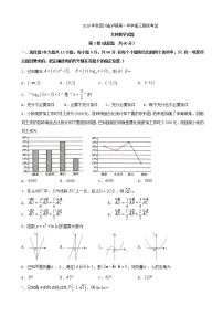 2020届四川省泸县第二中学高三上学期期末考数学（文）试题