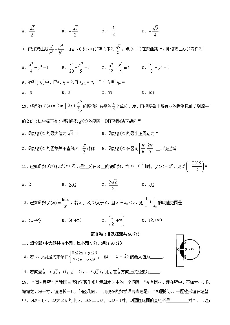 2020届四川省泸县第二中学高三上学期期末考数学（文）试题02