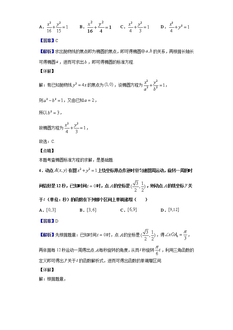 2020届上海市浦东新区高三上学期期末数学试题（解析版）02