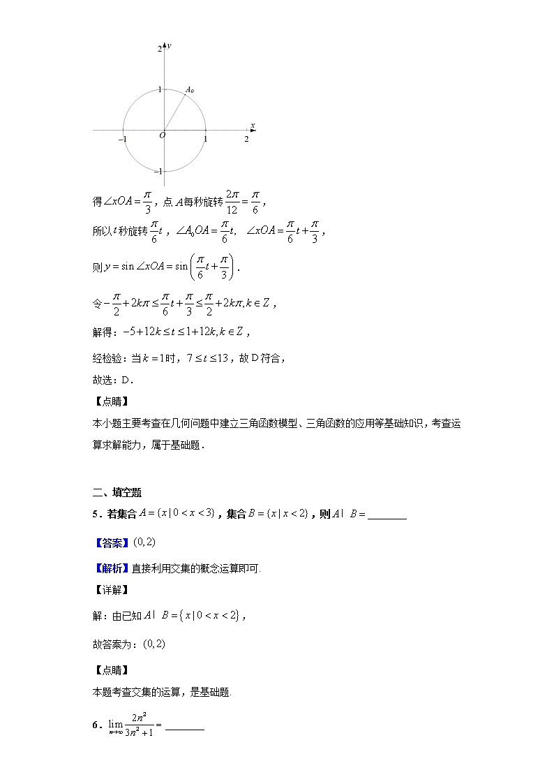 2020届上海市浦东新区高三上学期期末数学试题（解析版）03