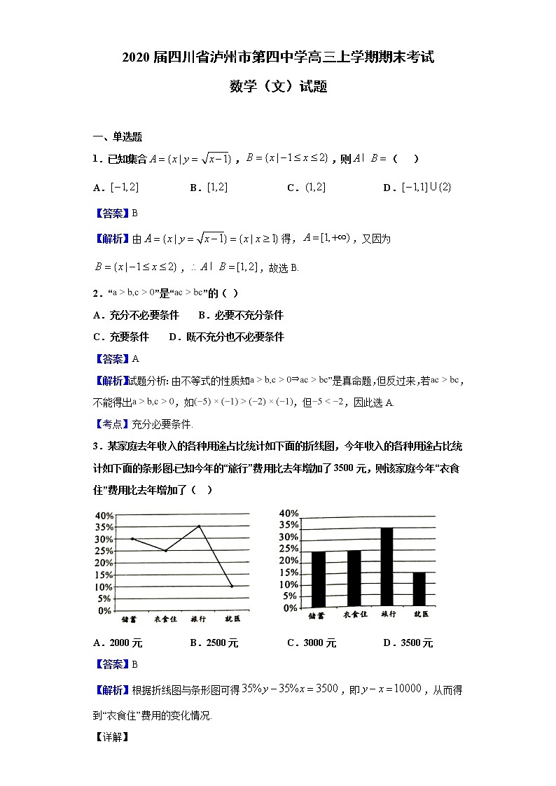 2020届四川省泸州市第四中学高三上学期期末考试数学（文）试题（解析版）01
