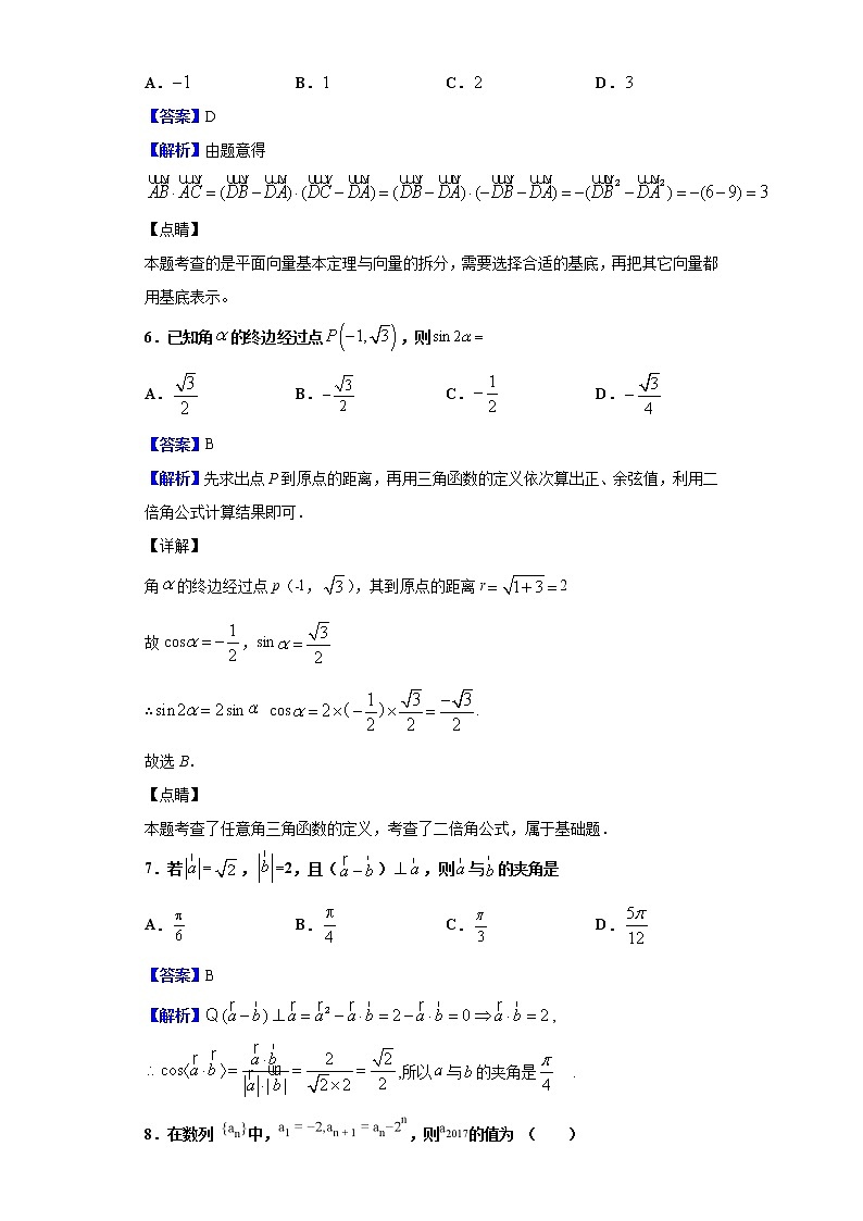 2020届四川省泸州市第四中学高三上学期期末考试数学（文）试题（解析版）03