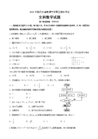 2020届四川省棠湖中学高三上学期期末考试数学（文）试题