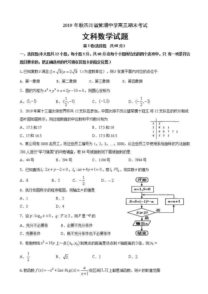 2020届四川省棠湖中学高三上学期期末考试数学（文）试题第1页