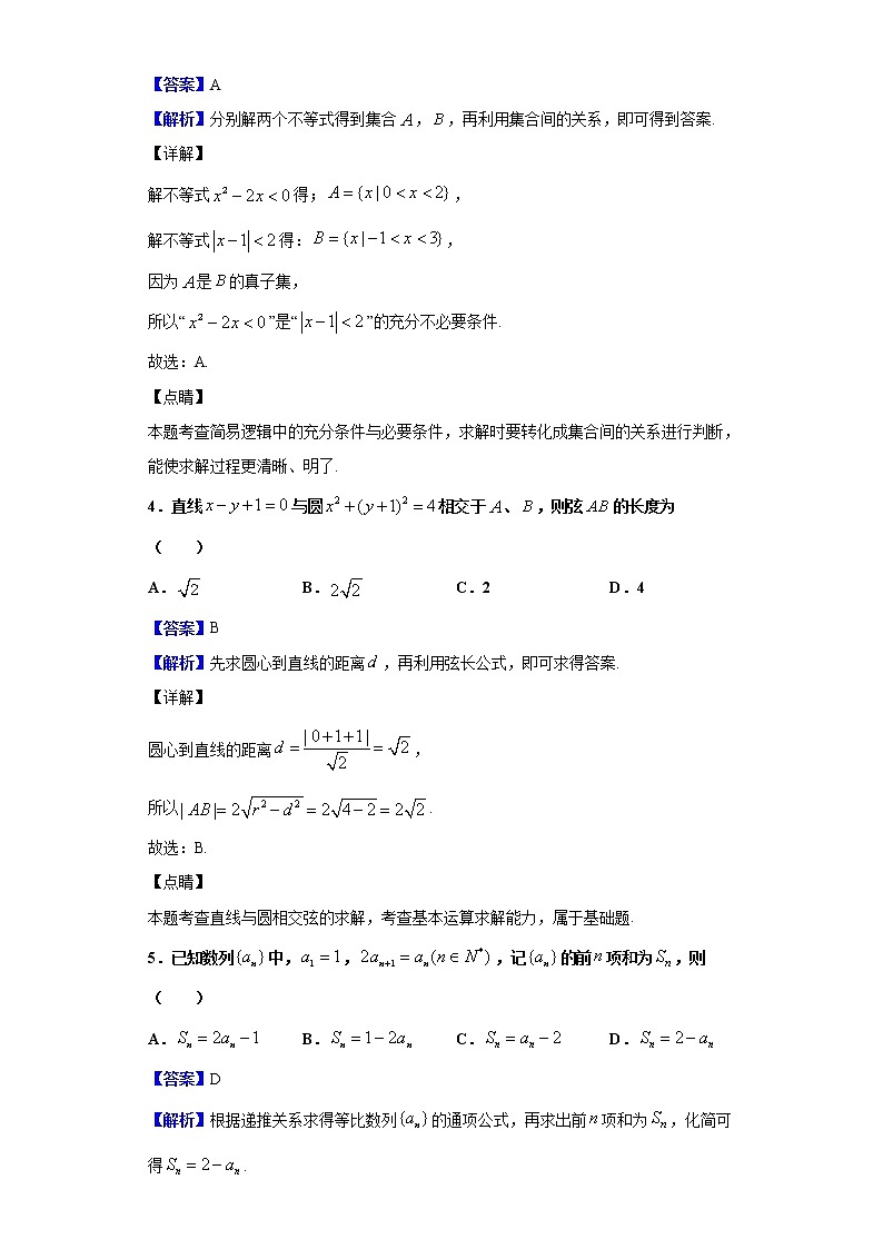 2020届天津市部分区高三上学期期末数学试题（解析版）02