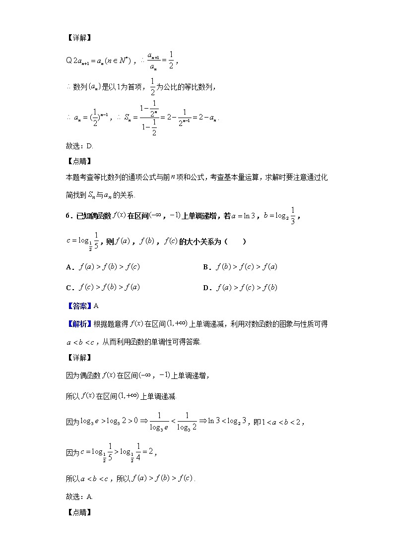 2020届天津市部分区高三上学期期末数学试题（解析版）03