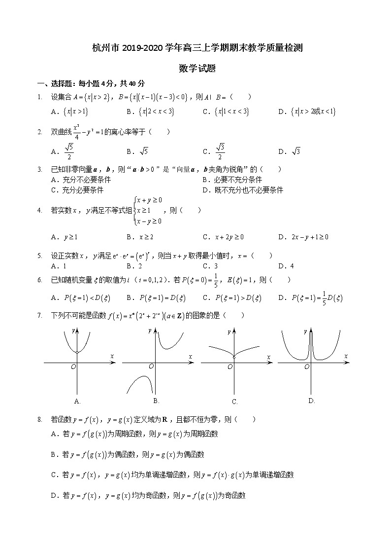 2020届浙江省杭州市高三上学期期末教学质量检测（一模）数学试题第1页