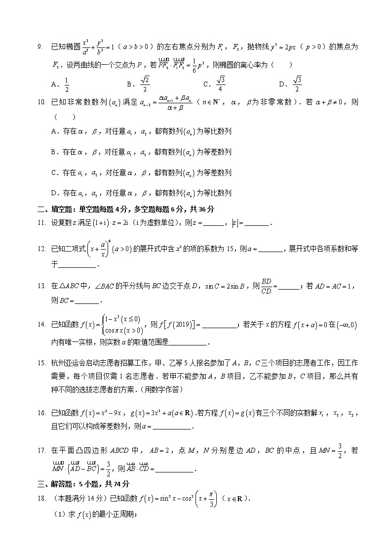 2020届浙江省杭州市高三上学期期末教学质量检测（一模）数学试题第2页