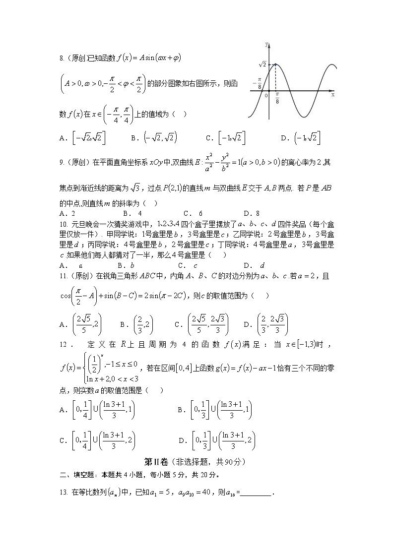 2020届重庆市第一中学高三上学期期末考试 数学（文）02