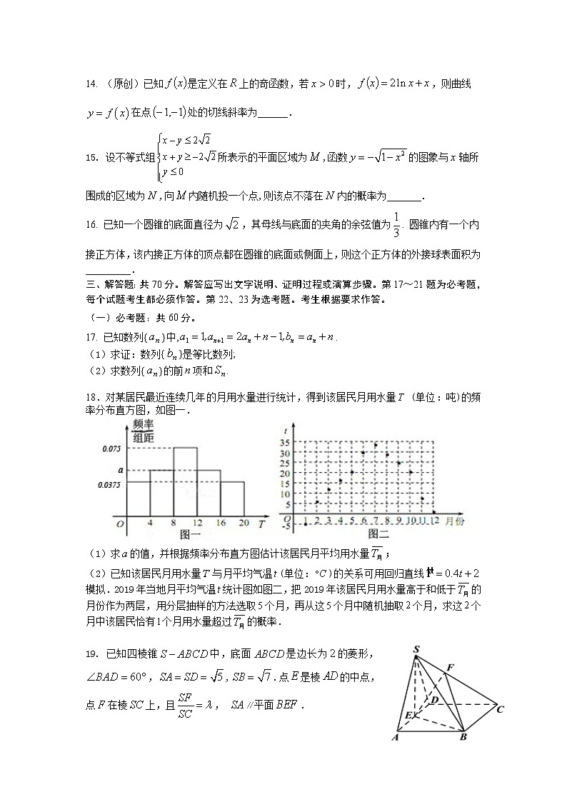 2020届重庆市第一中学高三上学期期末考试 数学（文）03