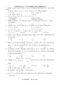 2020届天津市和平区高三上学期期末统考数学试题 PDF版