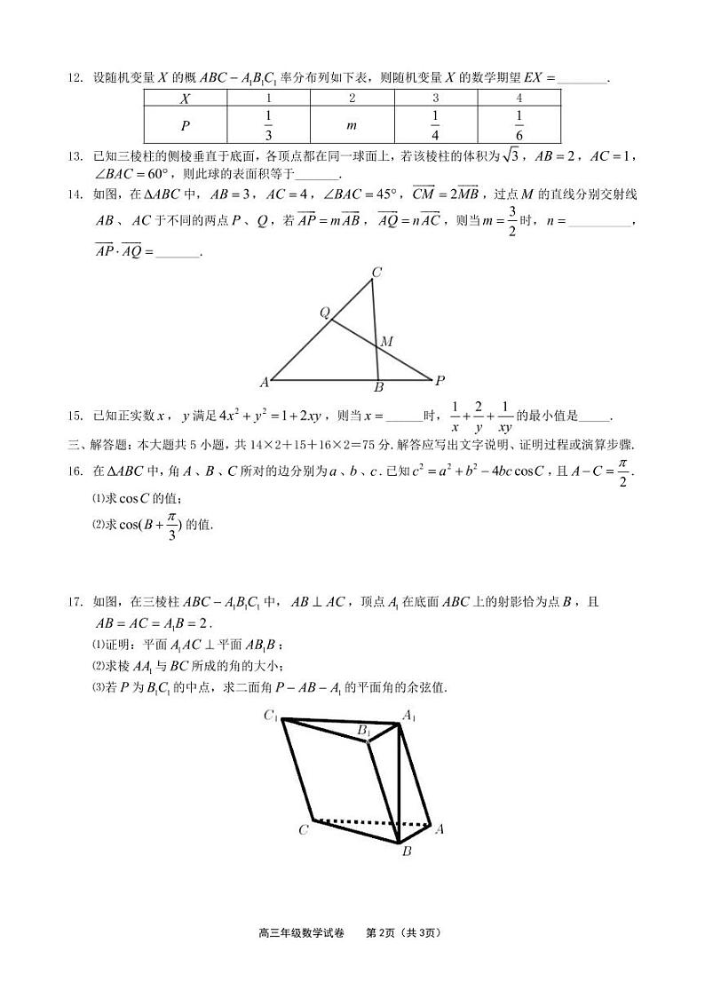 2020届天津市和平区高三上学期期末统考数学试题 PDF版02