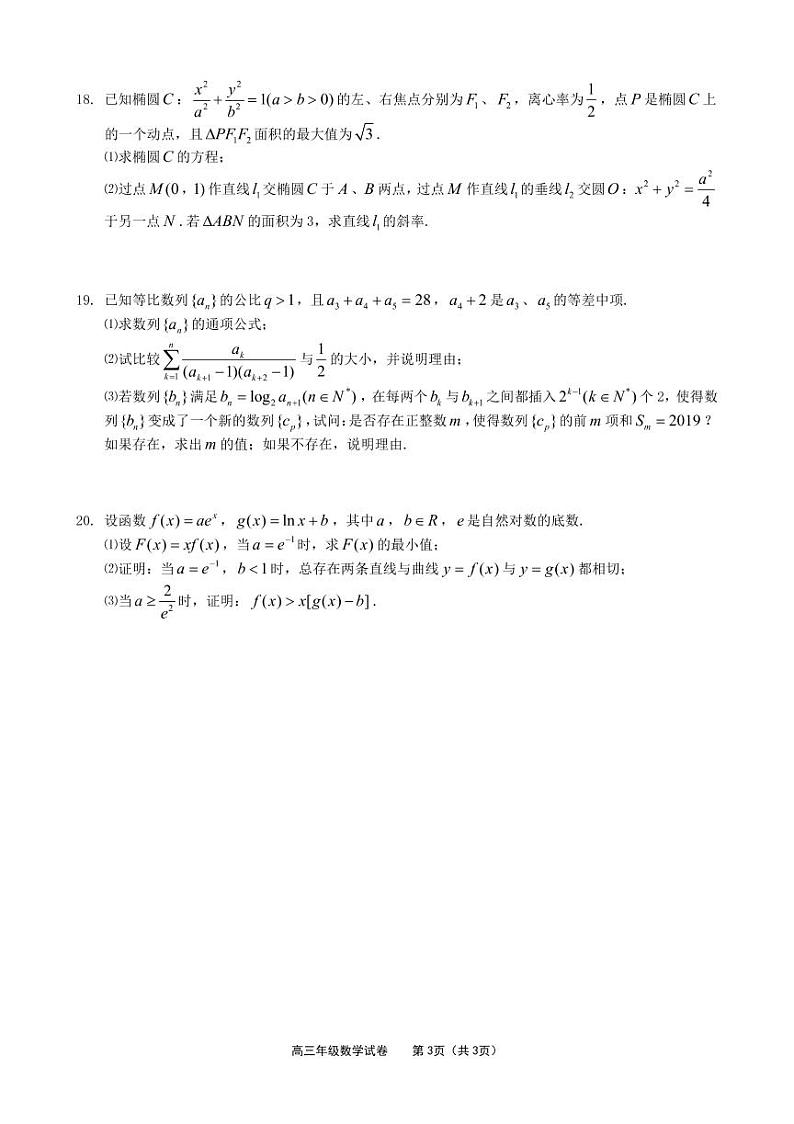 2020届天津市和平区高三上学期期末统考数学试题 PDF版03