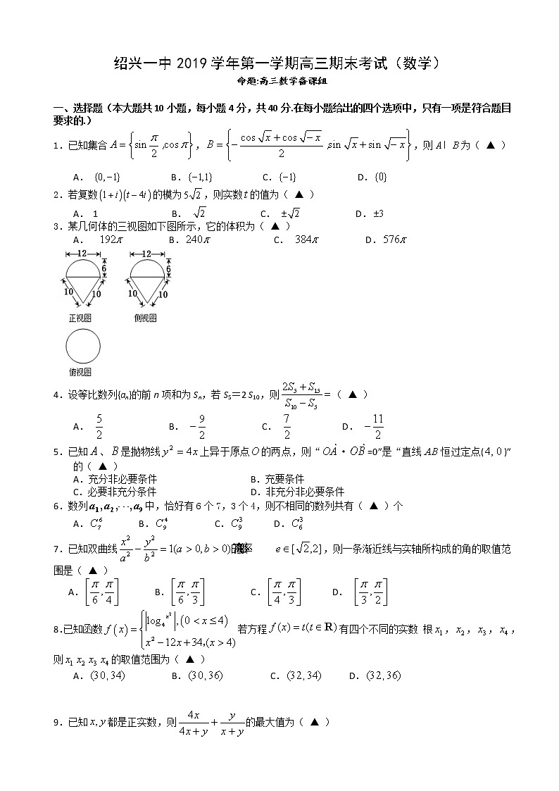 2020届浙江省绍兴一中高三上学期期末考试数学试题第1页