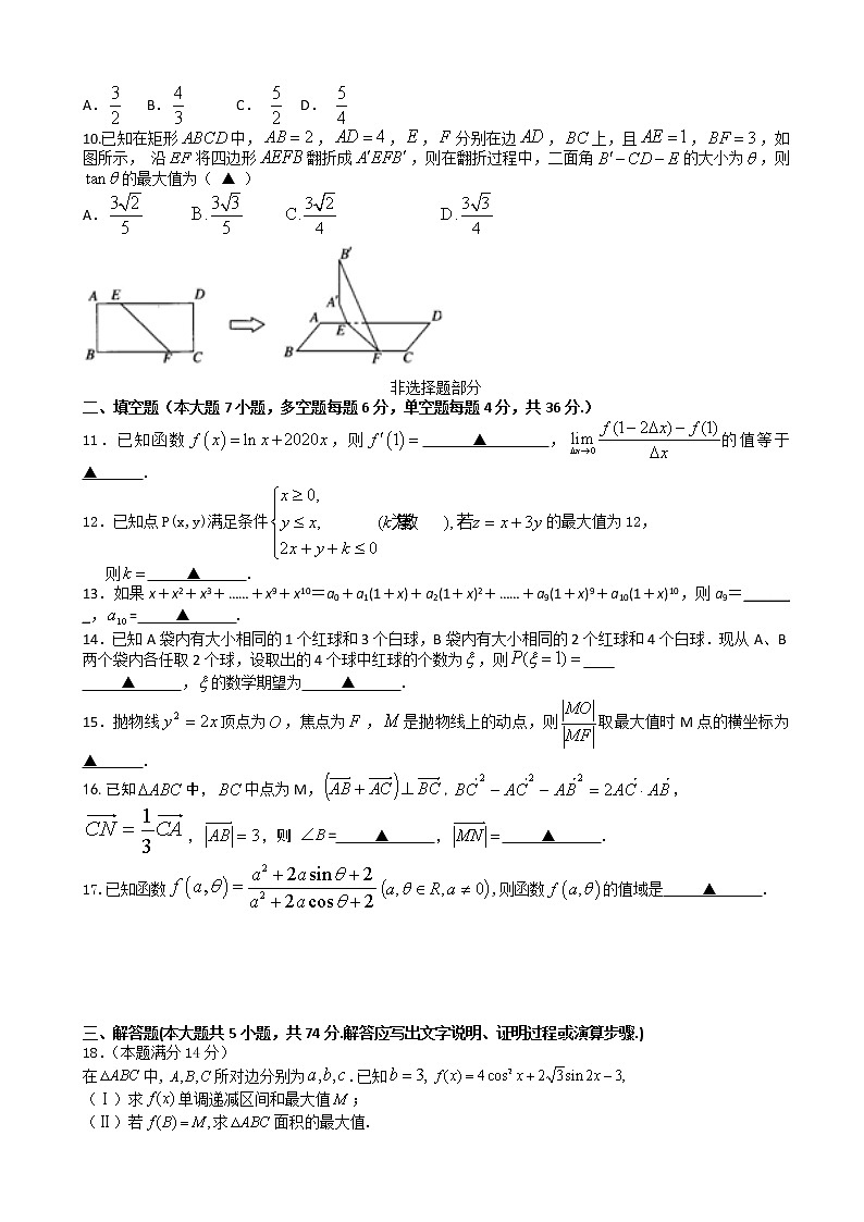 2020届浙江省绍兴一中高三上学期期末考试数学试题第2页