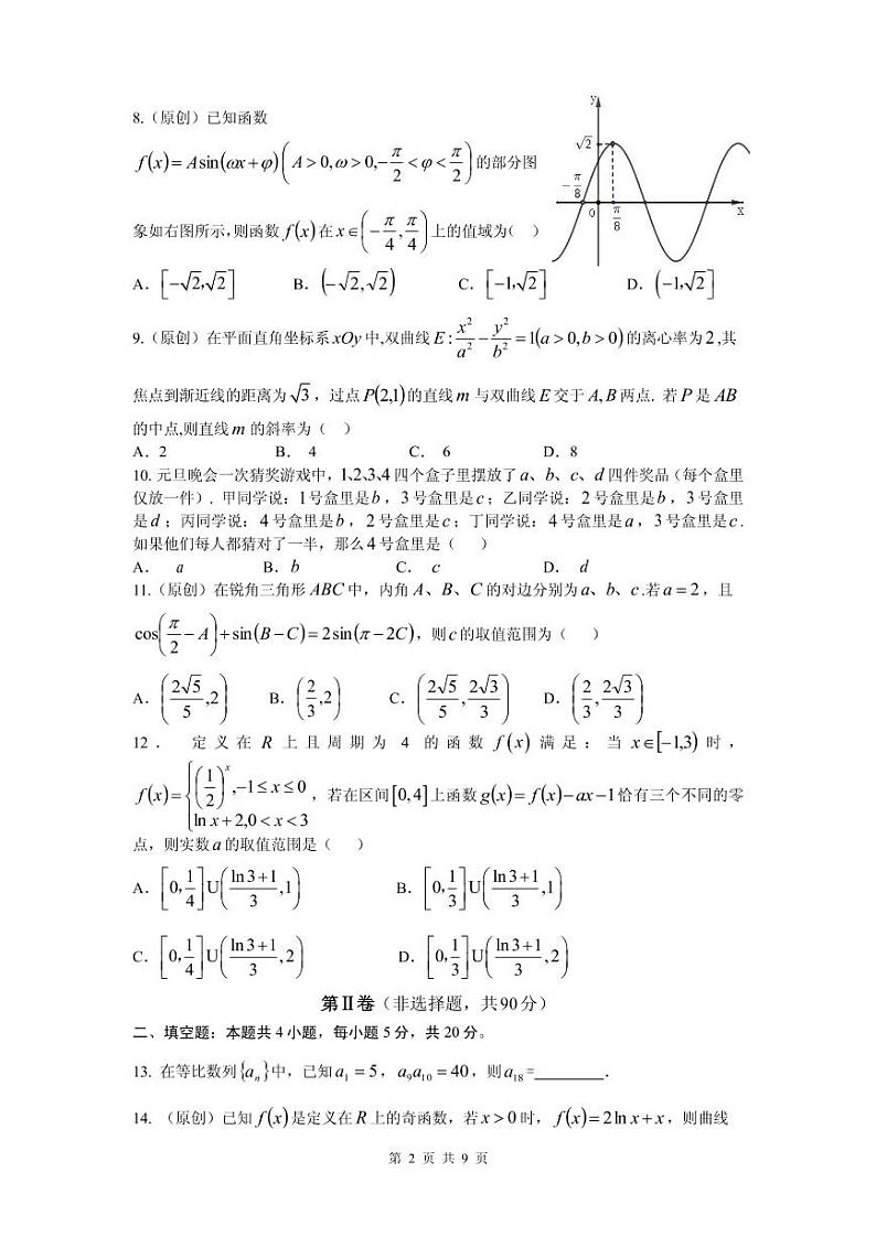 2020届重庆市第一中学高三上学期期末考试 数学（文）（PDF版）02
