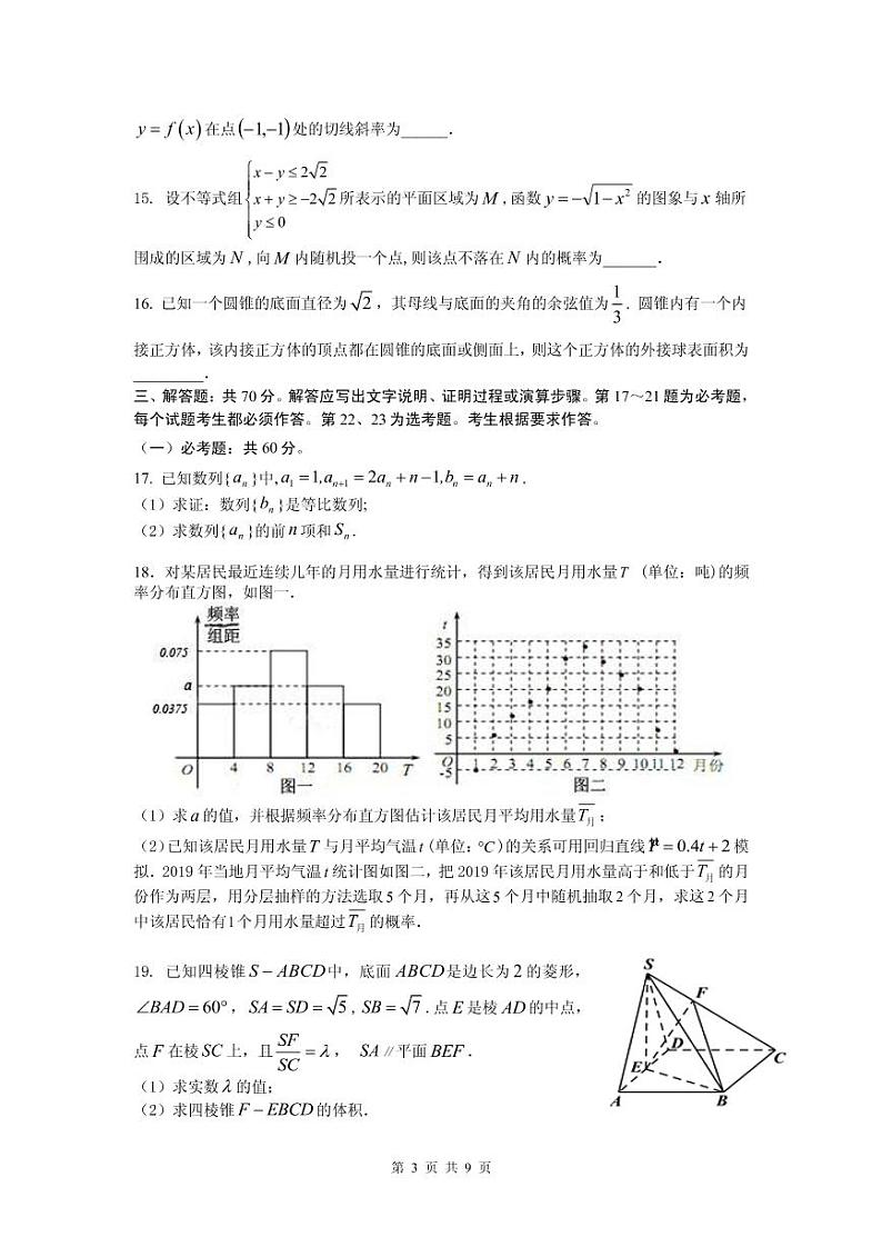 2020届重庆市第一中学高三上学期期末考试 数学（文）（PDF版）03
