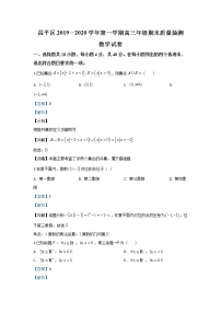 北京市昌平区2020届高三上学期期末考试数学试题 Word版含解析
