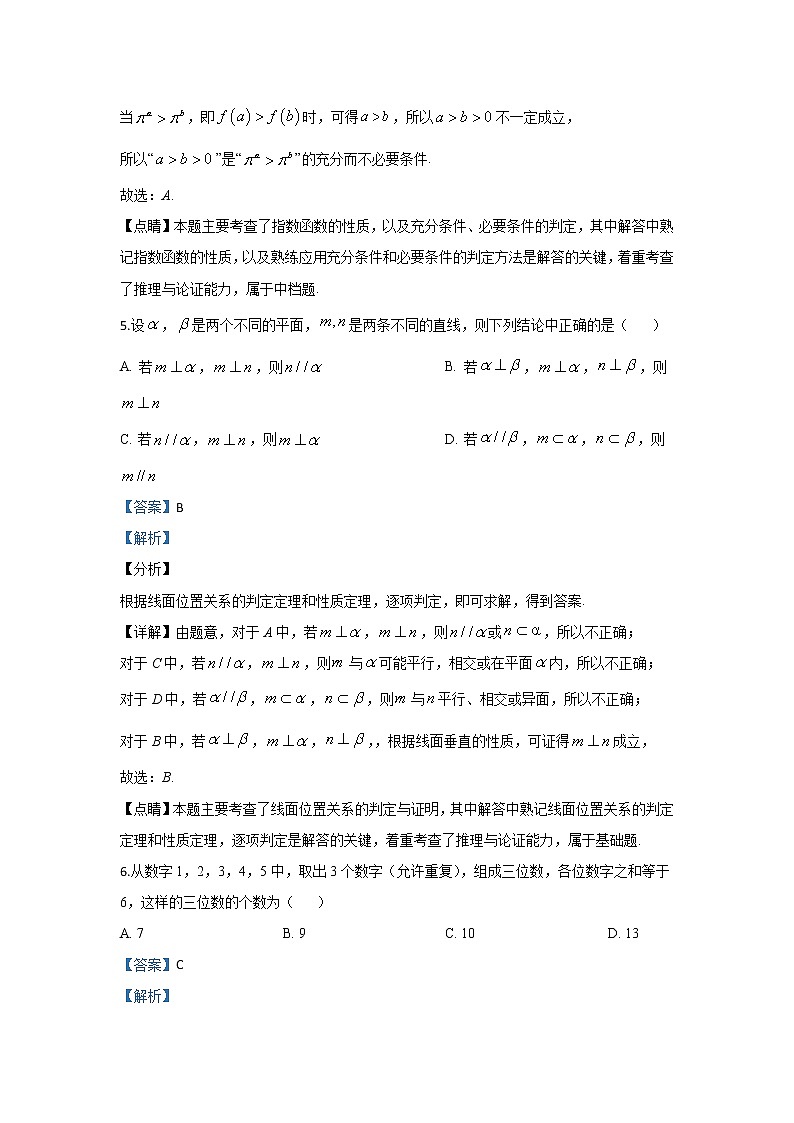 北京市东城区2020届高三上学期期末考试数学试题 Word版含解析第3页