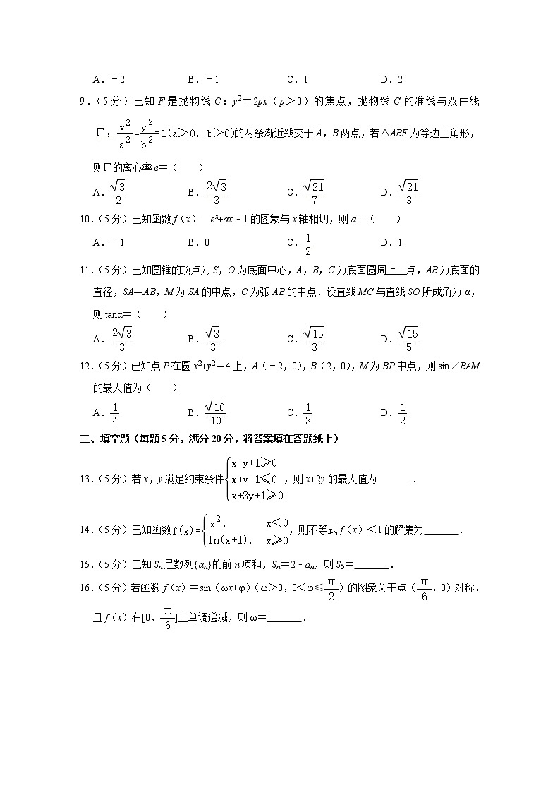 北京市昌平区新学道临川学校2020届高三上学期期末考试数学（文）试题 Word版含解析第2页