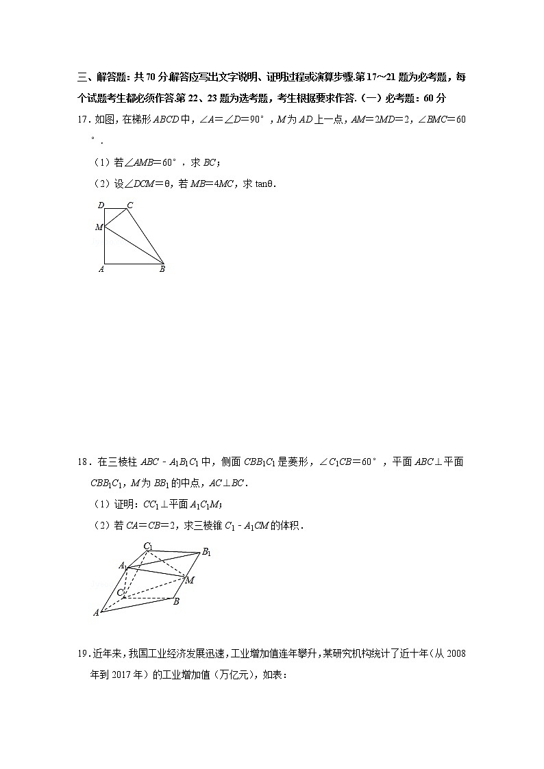 北京市昌平区新学道临川学校2020届高三上学期期末考试数学（文）试题 Word版含解析第3页