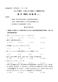 2020届重庆市第一中学高三上学期期末考试 数学（理）