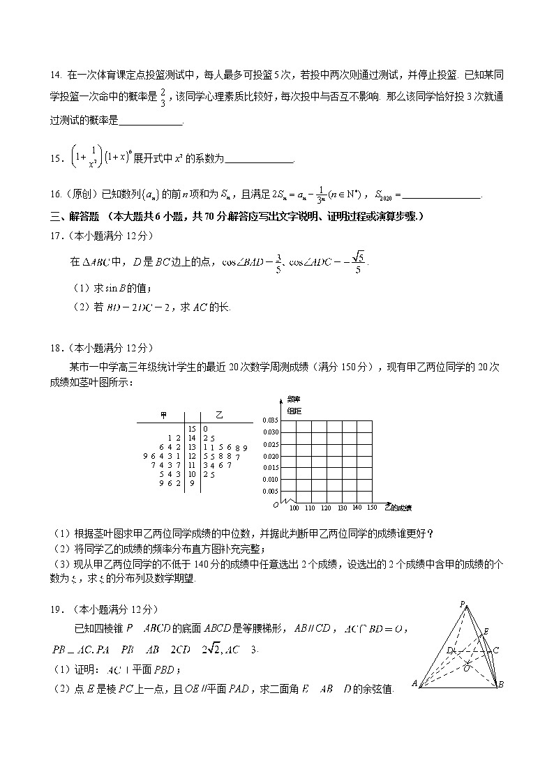 2020届重庆市第一中学高三上学期期末考试 数学（理）03