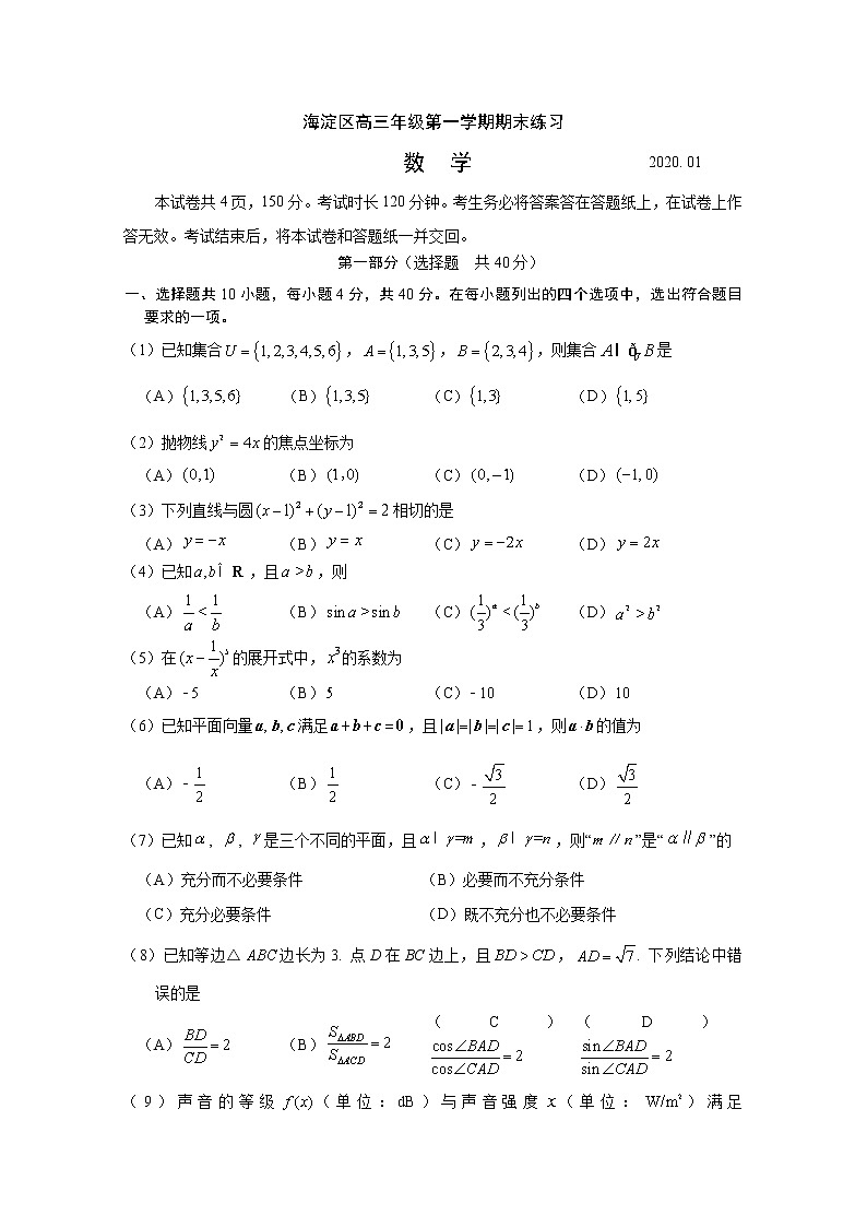 北京市海淀区2020届高三上学期期末考试数学试题 Word版含答案01