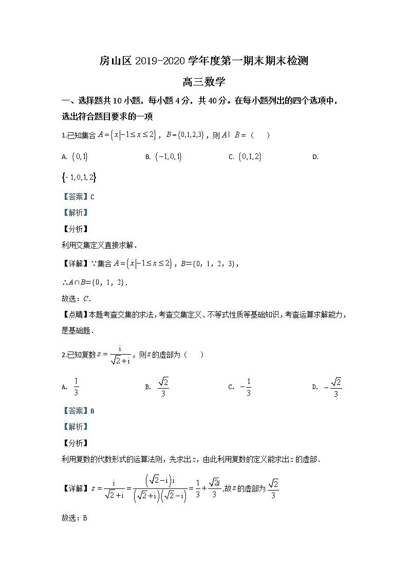 北京市房山区2020届高三上学期期末考试数学试题 Word版含解析01