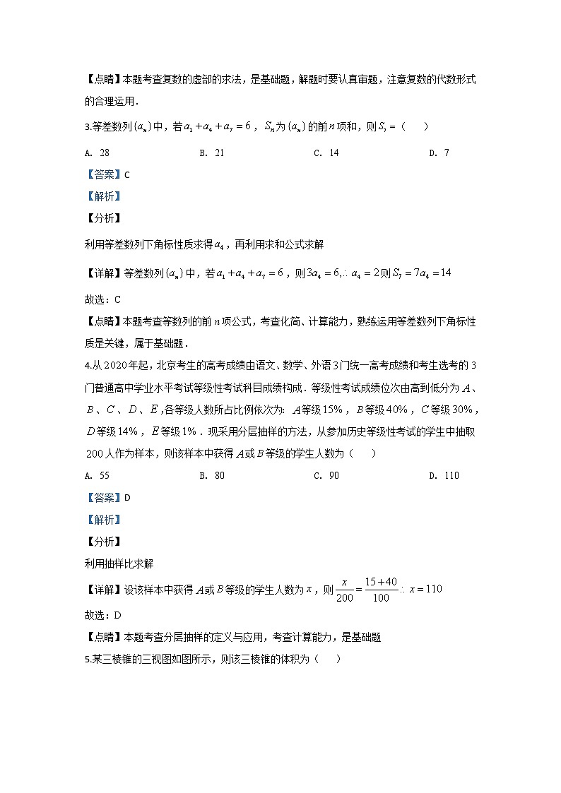 北京市房山区2020届高三上学期期末考试数学试题 Word版含解析02
