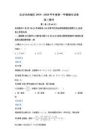 北京市西城区2020届高三上学期期末考试数学试题 Word版含解析