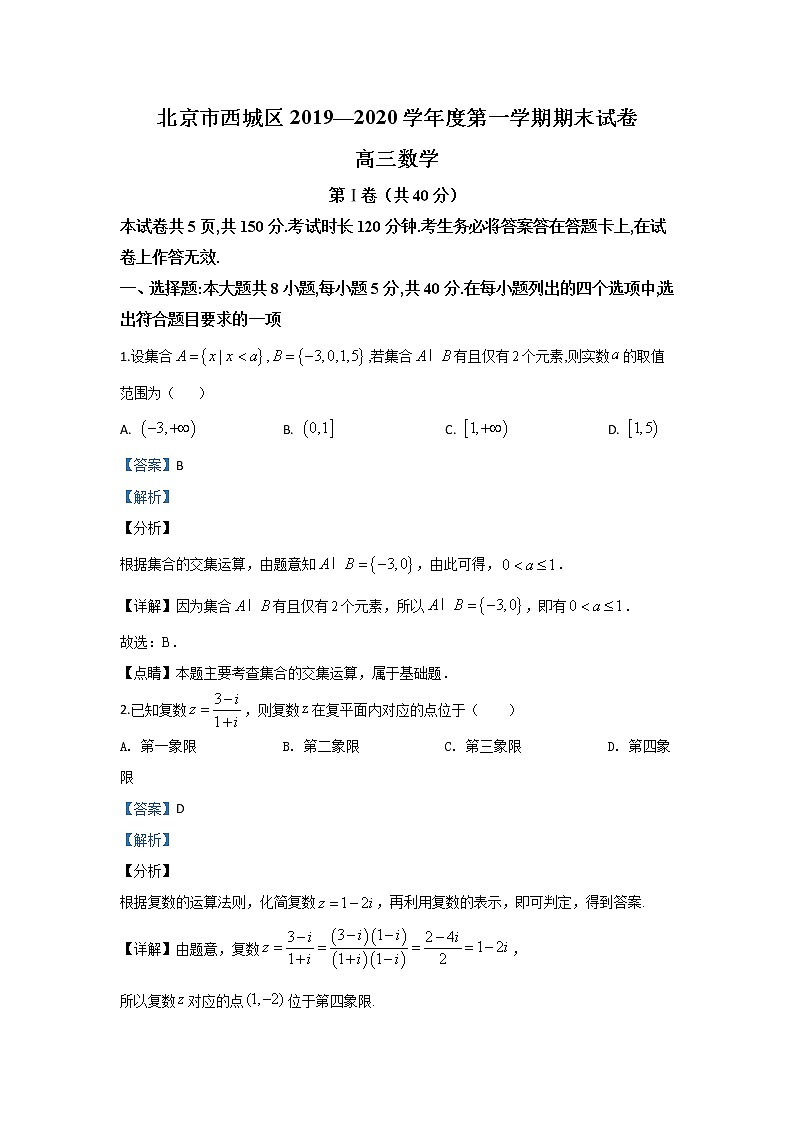 北京市西城区2020届高三上学期期末考试数学试题 Word版含解析01