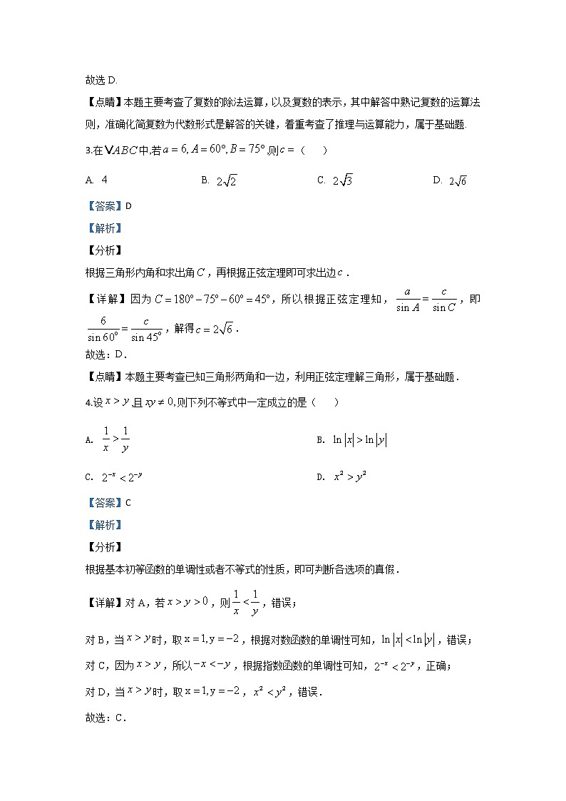 北京市西城区2020届高三上学期期末考试数学试题 Word版含解析02