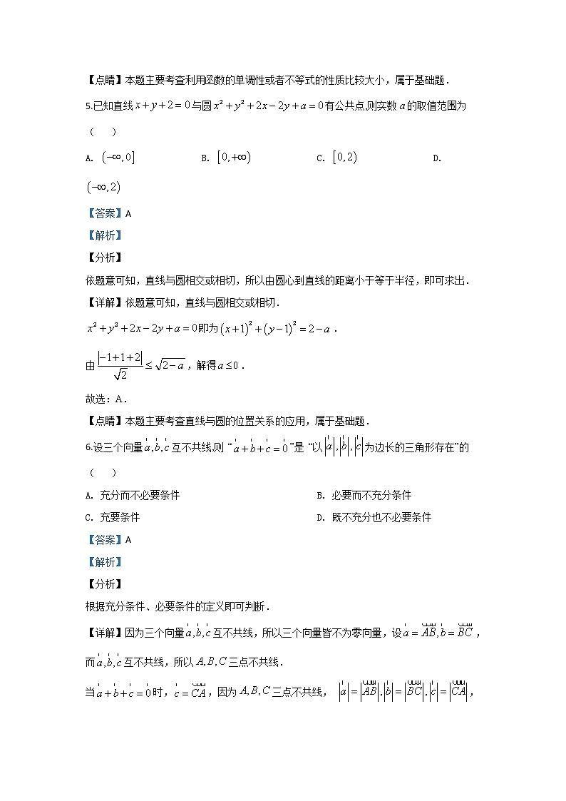 北京市西城区2020届高三上学期期末考试数学试题 Word版含解析03