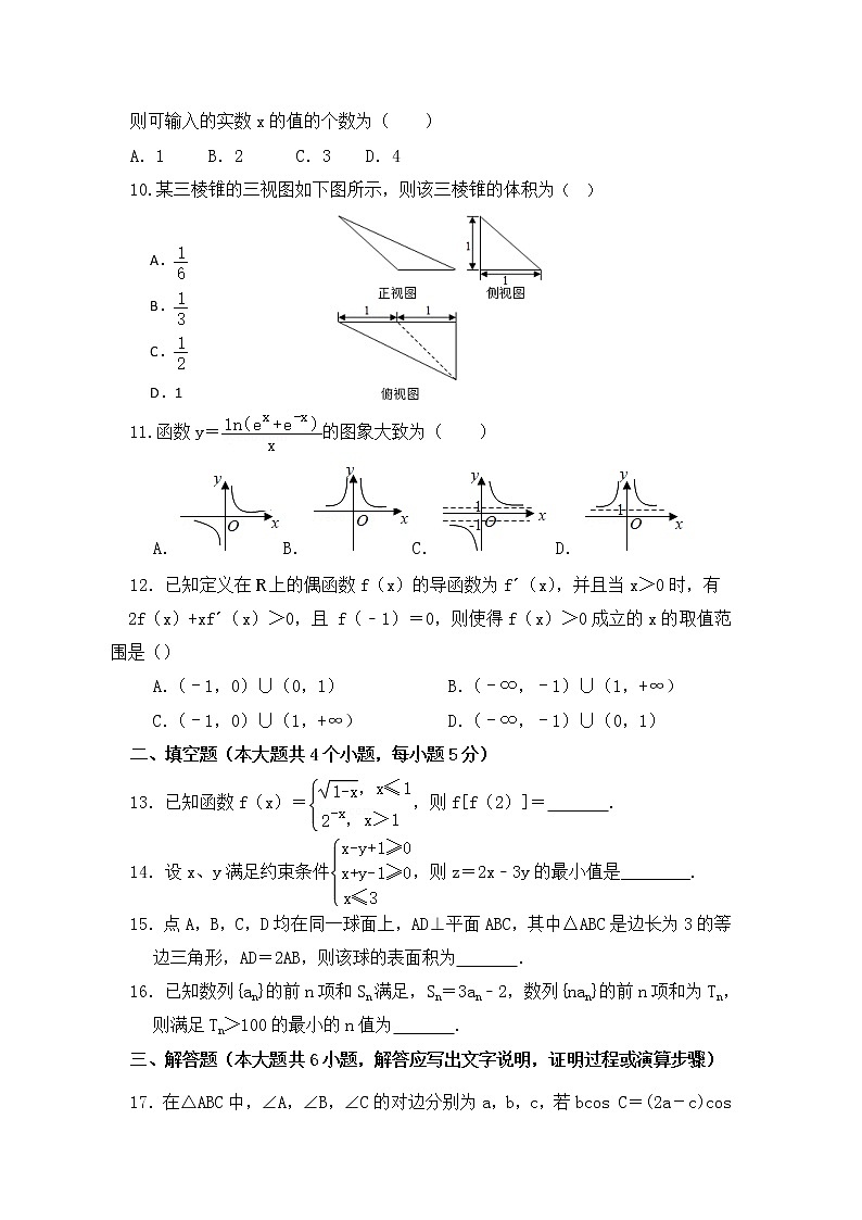 黑龙江省伊春市第二中学2020届高三上学期期末考试数学（文）试题 Word版含答案02